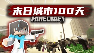 【末日城市100天】超长篇幅！一口气看完！#游戏 #单机游戏 #沙盒游戏