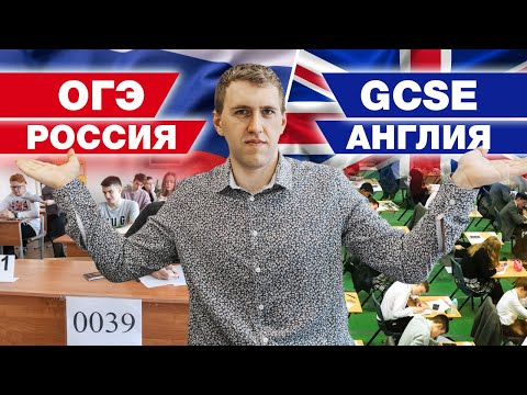GCSE в Англии