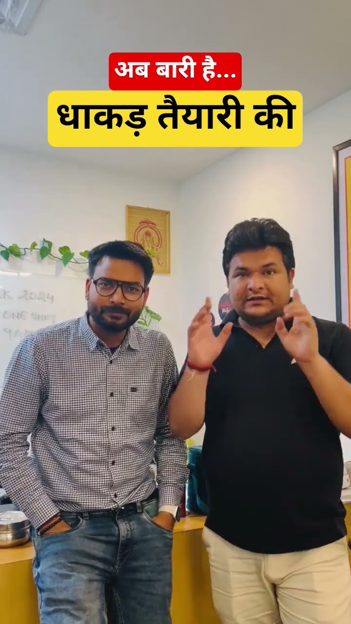अब बारी है... धाकड़ तैयारी की ??
