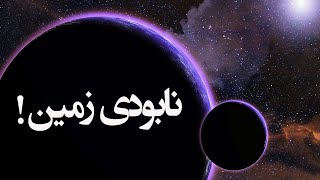 ماجرای برخورد سیاره نیبیرو به زمین و نابودی آن