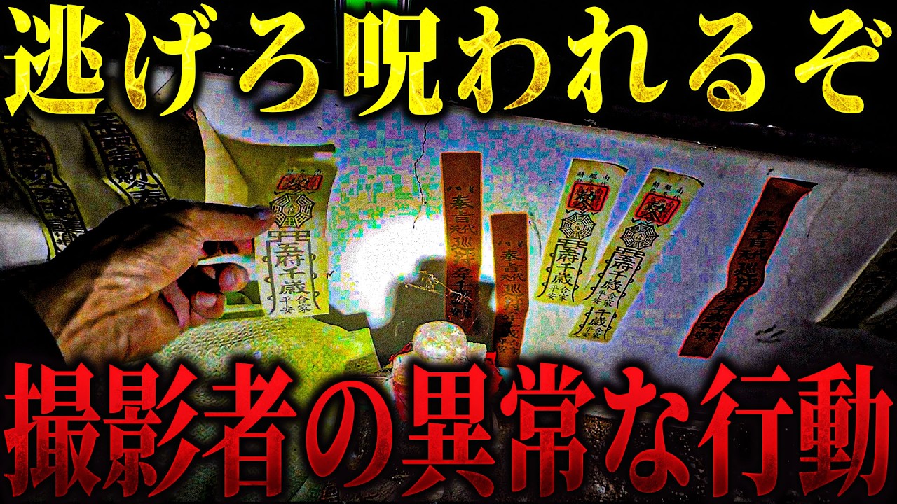 【心霊】異常な行動を繰り返す撮影者... まさか取り憑かれている？ 危険な映像の一部始終をご覧ください【うっちゃん1人回】