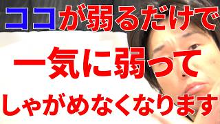 ここの筋肉が弱ると凄い勢いで弱っていき将来ほぼ確実にしゃがめなくなってしまう理由と一生しゃがめる為の最強トレーニング!