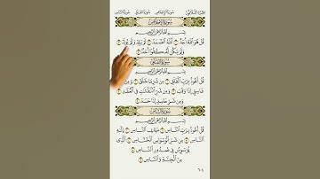 مصحف الاشارة مع التكرار || سورة الاخلاص