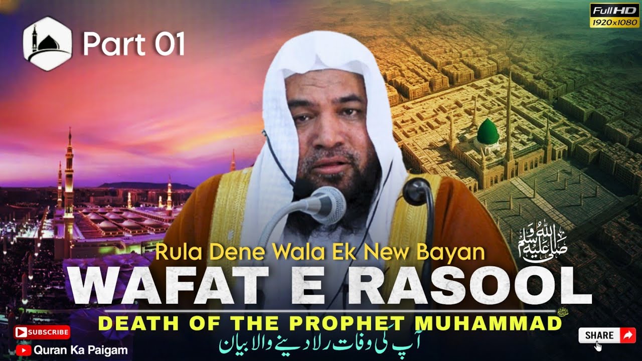 Вафат Э Расул 😭 Эмоциональный Баян | Шейх Мерадж Раббани | Новый Баян – Послание Корана