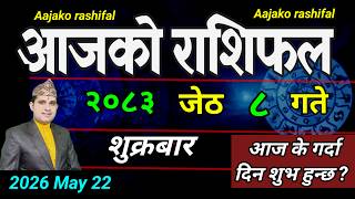 Aajako Rashifal Jesth 8 | May 22 2026 || Today Horoscope aries to pisces | aaj ka Rashifal