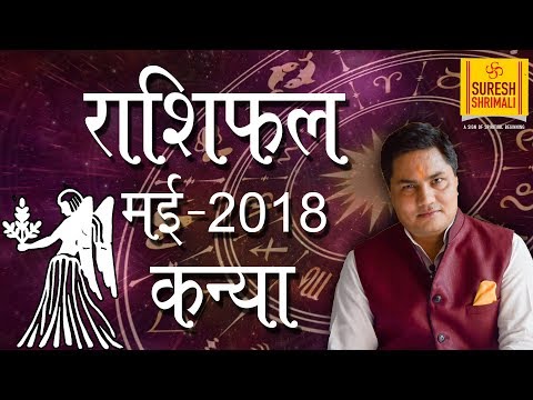 KANYA Rashi | VIRGO | Predictions for MAY - 2018 Rashifal | Monthly Horoscope | Suresh Shrimali