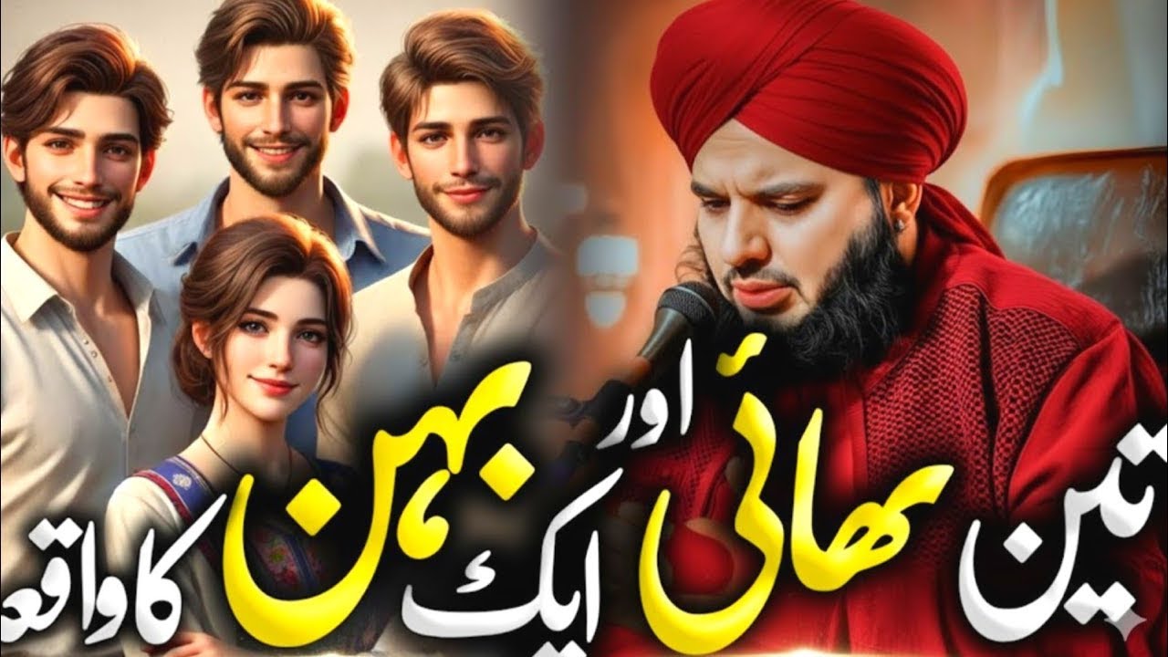 Teen Bhai Or Aik Behan Ka Waqia || Rula Dene Wala Bayan😭 || Peer Ajmal Raza Qadri most viewed Bayan