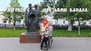 Важный разговор с друзьями моего канала! Прошу вас посмотреть!