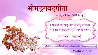 2-VCD2508 न हि असन्न्यस्त संकल्पों (6-2)