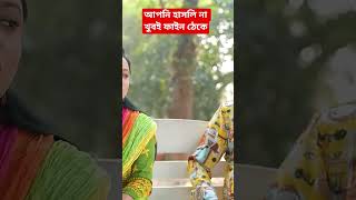 আপন হসল ন খবই ফইন ঠক