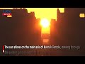 Hundreds flock to Egypt's Luxor to witness annual Karnak Temple solar alignment