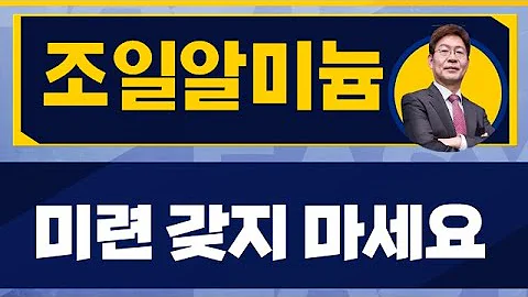 바닥권임에도 불가하고 전혀 움직이지 못한 주가 / 조일알미늄(018470) / [박준현 운용역_진짜 쉬운 진단]