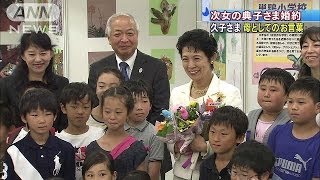 久子さま「巣立ちの日待っています」典子さま婚約に(14/05/30)