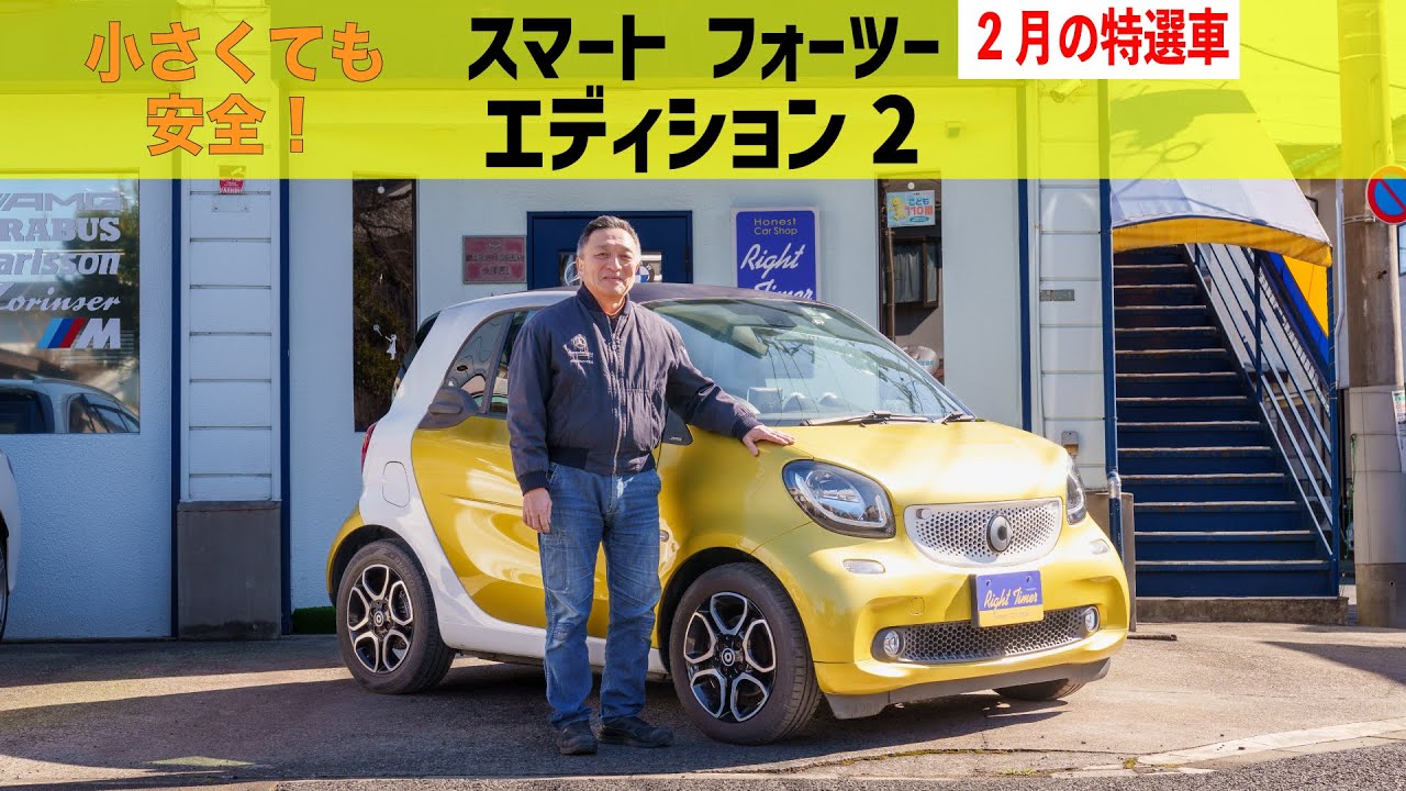 今月の特選車　スマート フォーツー エディション2