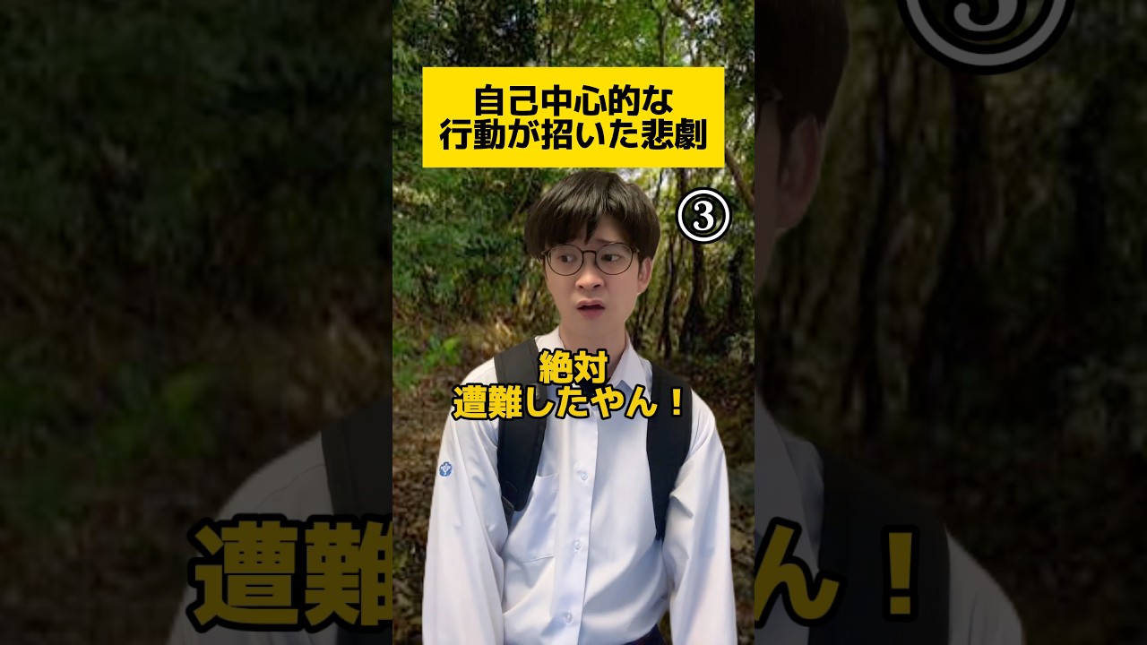 自己中心的な行動が招いた悲劇 #学生あるある #tiktok #学校あるある #ショートドラマ