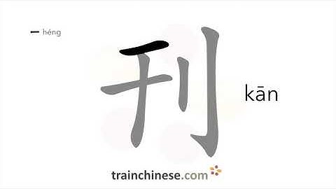 How to write 刊 (kān) –  publication – stroke order, radical, examples and spoken audio