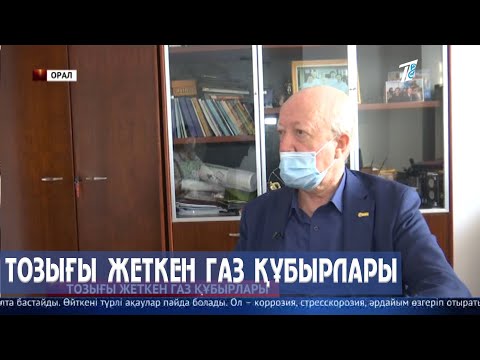 Бейне: Газ құбырлары еден тақталарының астынан өтуі мүмкін бе?