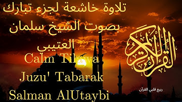 جزء تبارك تلاوة خاشعة بصوت الشيخ سلمان العتيبي 💚 ربيع قلبي القرآن 💚Juzu' Tabarak slman alutaibi