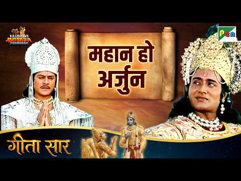 O Arjuna! You Are a Great Man | Essence of Shrimad Bhagavad Gita | Mahabharat | Pen Aastha