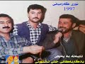 نوری گه‌رمیانی و كه‌ریم گوڵانی حه‌فله‌   1997 Nury garmyane  karem gulane