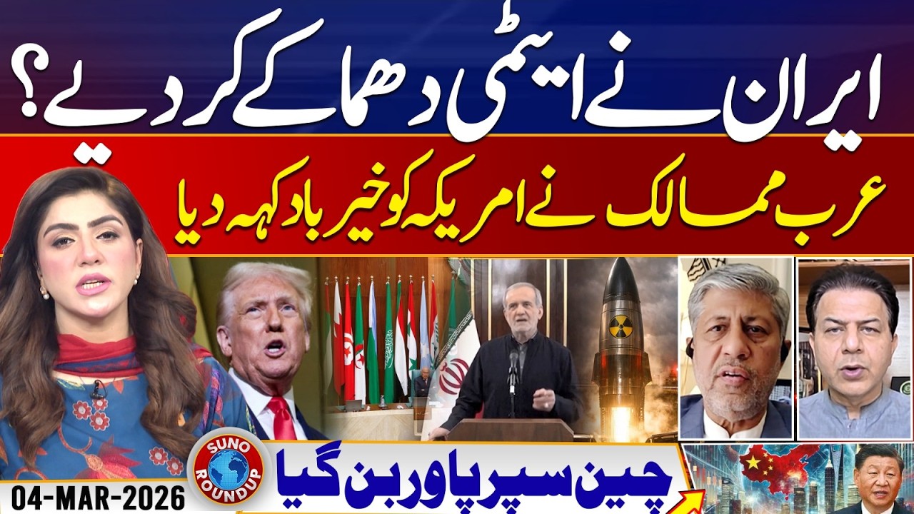 America, Israel Attack Update | Iran Became Nuclear Power? | Suno Round Up | EP 252 | 04 March 2026