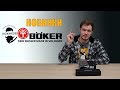 НОВИКИ BOKER + И BOKER SOLINGEN 2021!