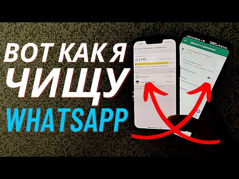 Как Очистить Whatsapp на iPhone и Android, это поможет освободить от 1до 10 Gb памяти!