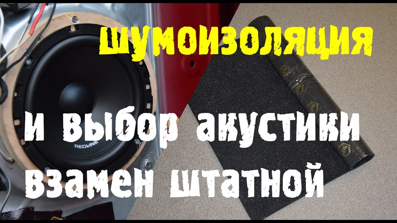 Замена акустики аутлендер 3 Замена акустики аутлендер 3