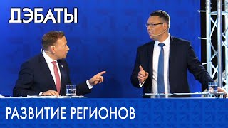 ⁣Дебаты-2019. Как вернуть жизнь в регионы Беларуси