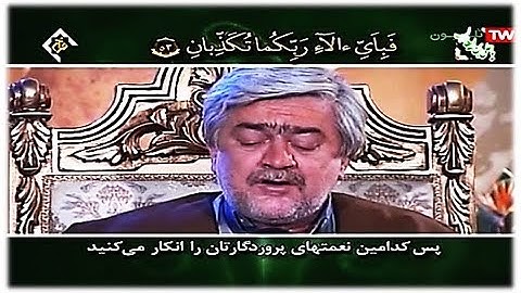 الرحمن 46-57 - القارئ حسن رضائيان