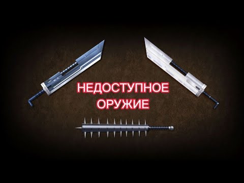 Видео: ВСЁ НЕДОСТУПНОЕ ОРУЖИЕ В SHADOW FIGHT 2 (1 ЧАСТЬ)