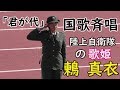 『君が代』独唱  鶫 真衣   国連公用語6カ国語説明歌詞付き 「幸せな時がずっと長く続きますように」と、未来を言祝ぐ歌#癒しの鶫真衣の歌です