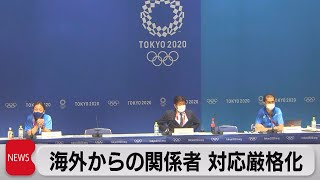 五輪コロナ対策厳格化（2021年7月22日）