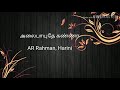 Alaipayuthey Kanna song with Lyrics அலைபாயுதே Mp3 Song