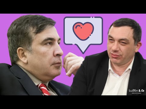 სააკაშვილის და ბოკერიას ამბავი სიყვარულისა / სამნი \u0026 Co  ეპიზოდი LVII  10/12/2020