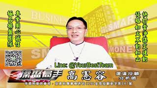 20210727 2230 高憲容 操盤高手