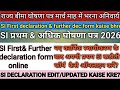 #SI first & further declaration form kaise bhare?si कटौती घोषणा पत्र कैसे भरे? Edit kaise kre #edu