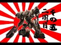 621が大和魂背負ってルビコンに乗り込んだ 2周目 その5【AC6】