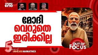 സിജെപിയുടെ പദ്ധതി | What is the future of Cockroach Janta Party? | Out Of Focus