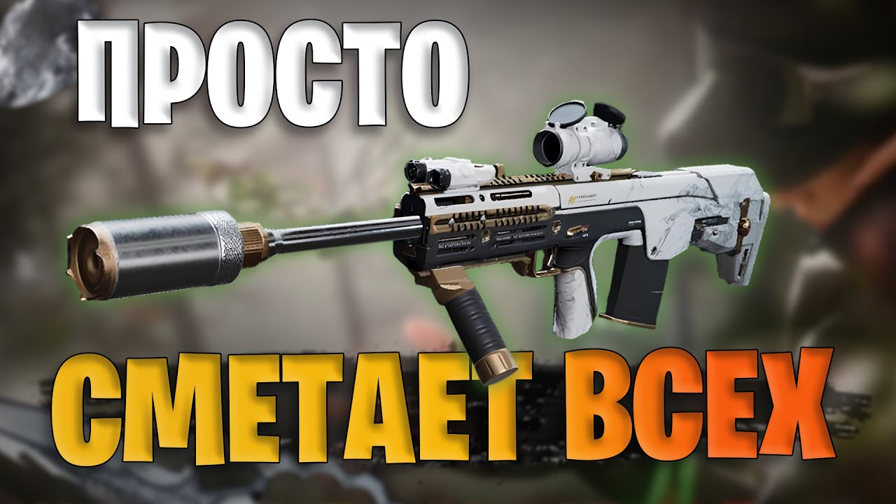 Кому вообще пришло в голову её бафать?! АША-12 теперь ломает Delta Force