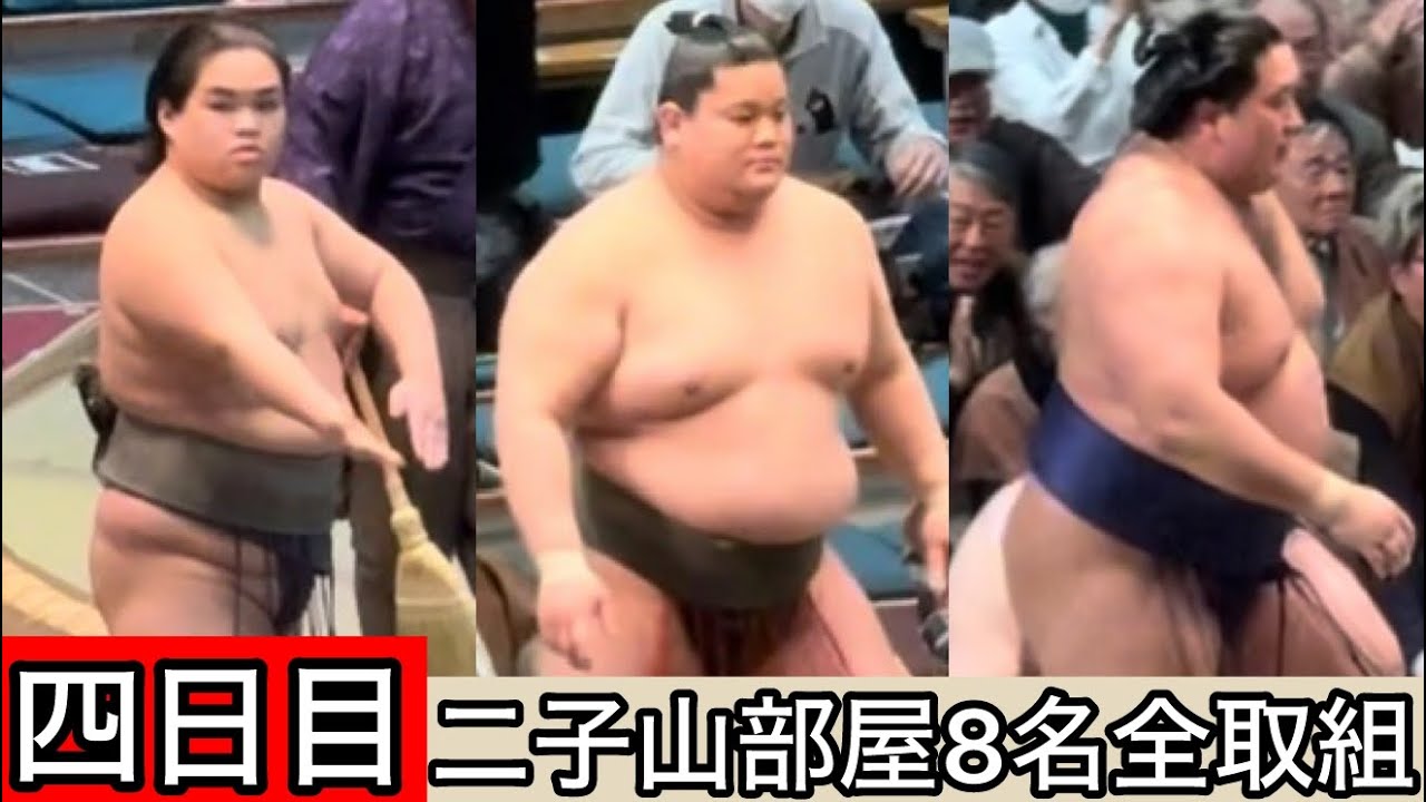 【現地映像】四日目 二子山部屋8名全取組 三月場所