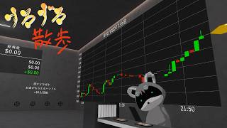 【すろずろ散歩 #２３６】ビットコイン取引所に行きたい！【VRChat散策】