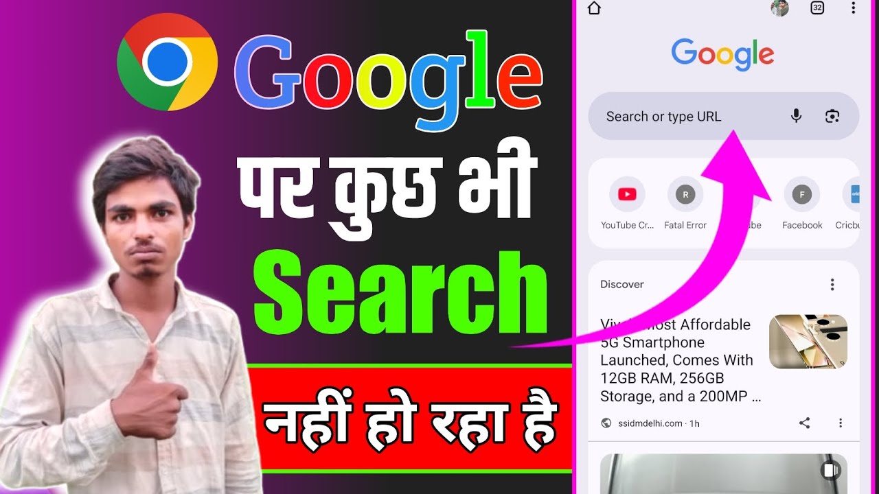 Chrome Browser Per Kuch Bhi Search Nhi Ho Raha Hai | Google Search Bar Kaam Nahi Kar Raha Hai |