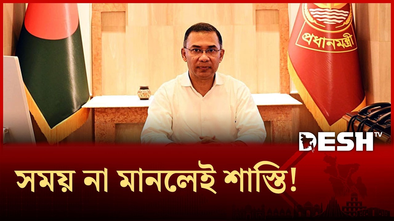 প্রধানমন্ত্রীর যে নির্দেশে ঘুম হারাম সরকারি চাকরিজীবীদের! | New Rules 2026 | Desh TV