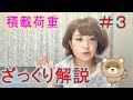 ＃3 積載荷重【構造設計】建築士が実務設計の流れをざっくり解説していく！