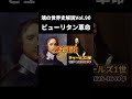 Vol.90ピューリタン革命【世界一無駄がない世界史解説】