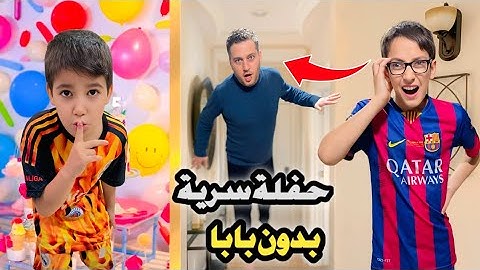 عملنا حفلة بلسر بغياب بابا عيد ميلاد غيوثة 🥳