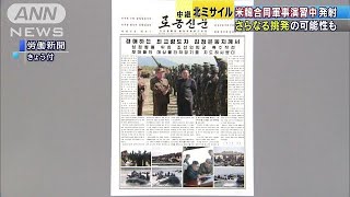 “ミサイル3発”の狙い　さらなる挑発の可能性も(17/08/26)