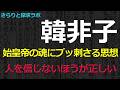 韓非子① 始皇帝が戦争をしてまで欲しがった逸材は何を学びどう散ったのか