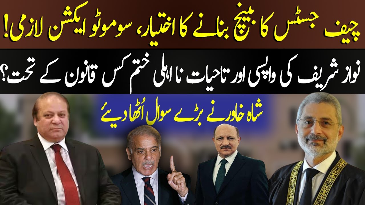 Nawaz Sharif Return and Lifelong Disqualification Under Which Law? | Shah Khawar Raised Big Question